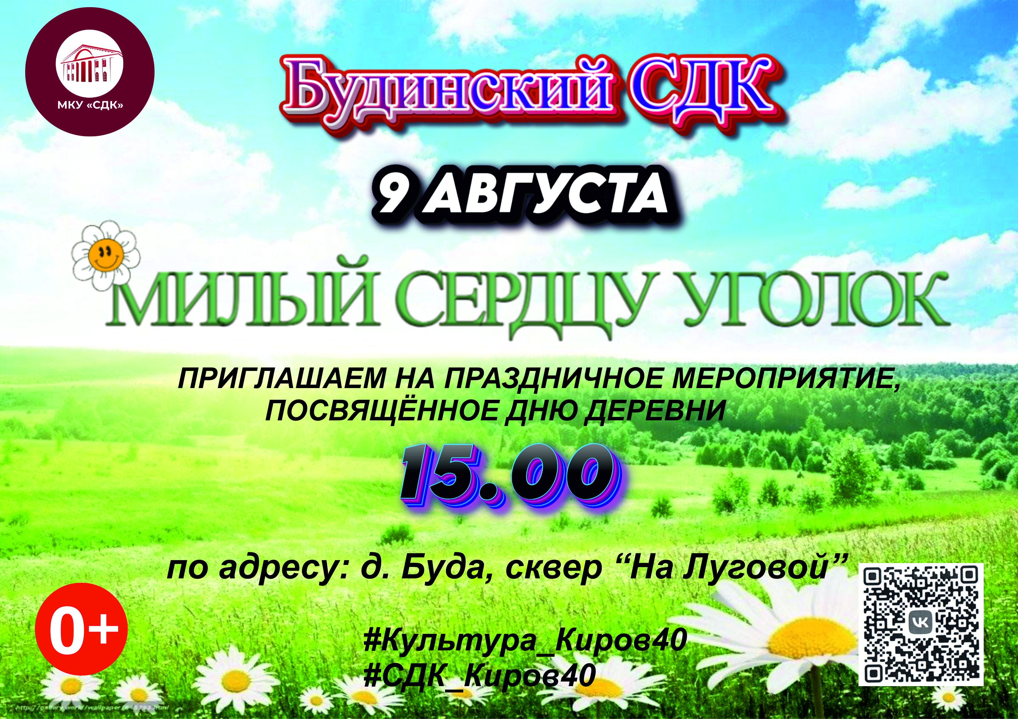 "Милый сердцу уголок".